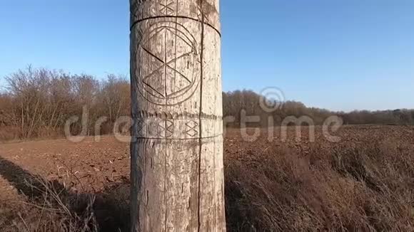 木制偶像斯拉夫神佩伦视频的预览图