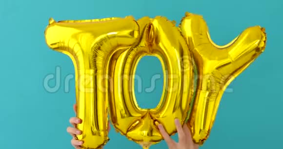 充气气球制作的金色玩具词视频的预览图