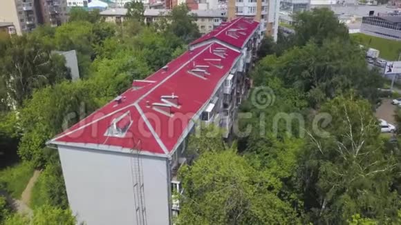 多层住宅楼红顶俯视图库存录像多层红屋顶的俯视图视频的预览图