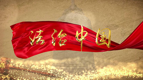 法治中国红绸金色粒子宣传AE模板视频的预览图