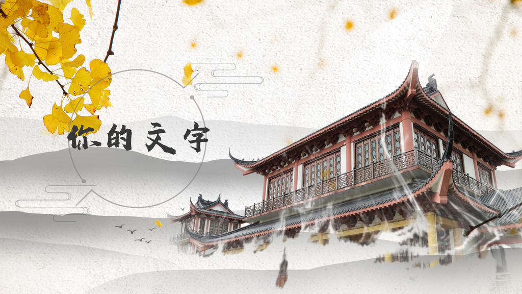 中国风水墨古风建筑AE模板视频的预览图