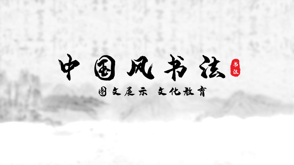 中国风图文AE模板视频的预览图
