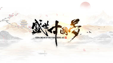 中国风水墨图文AE模板视频的预览图