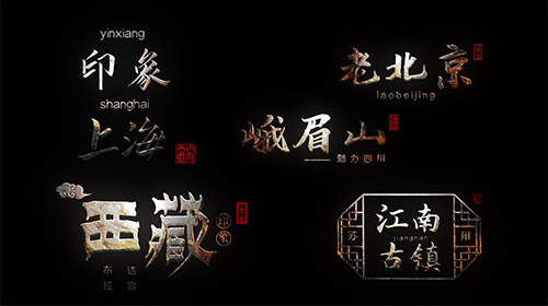 复古中国风质感金属字幕视频模板视频的预览图