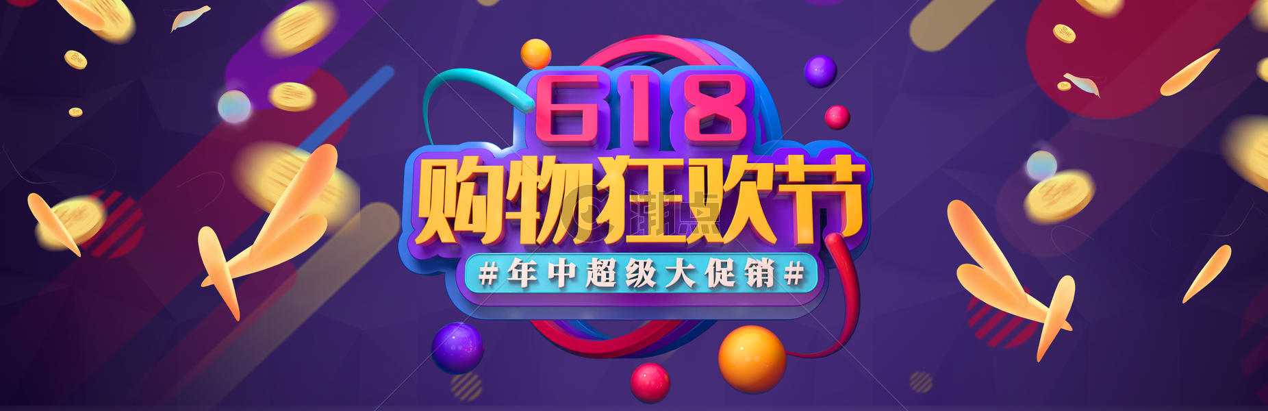 618banner图片素材免费下载