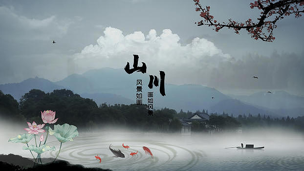 中国画与风景图片素材免费下载