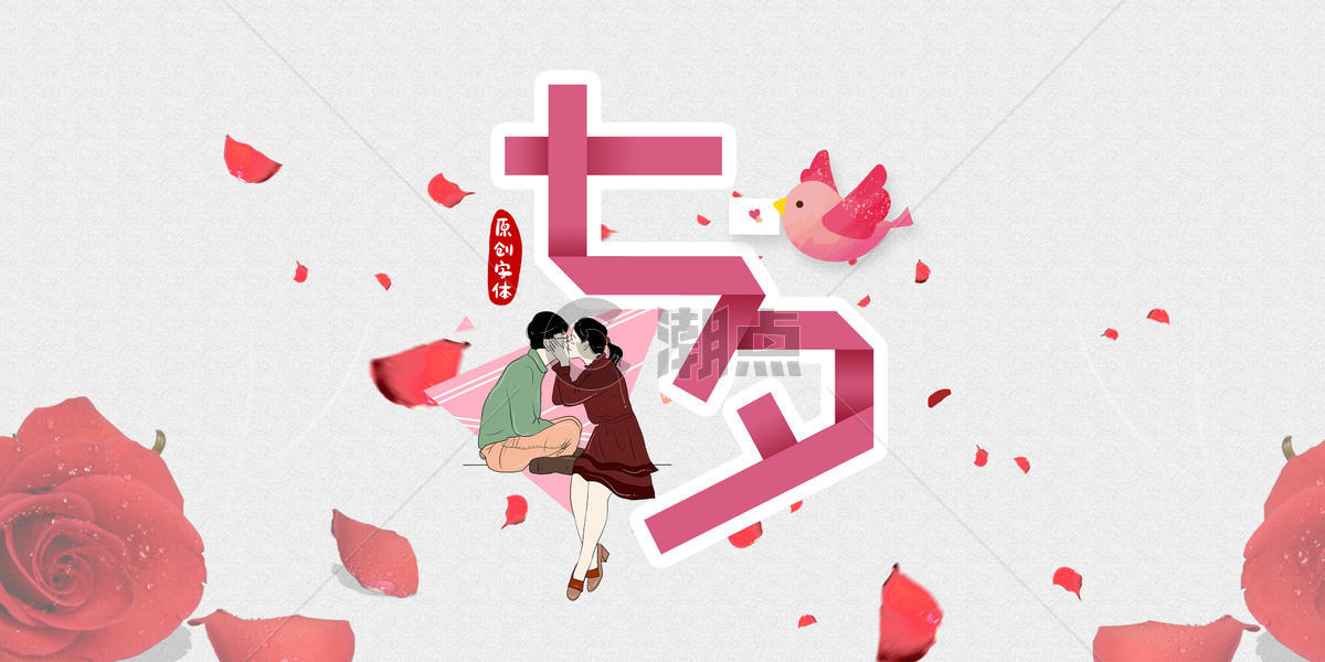 七夕节情人节图片素材免费下载