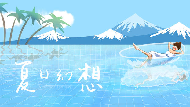 夏日幻想-清新雨天路面倒影插画图片素材免费下载