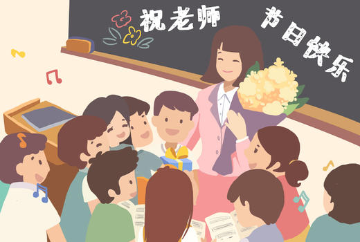 教师节快乐插画图片素材免费下载
