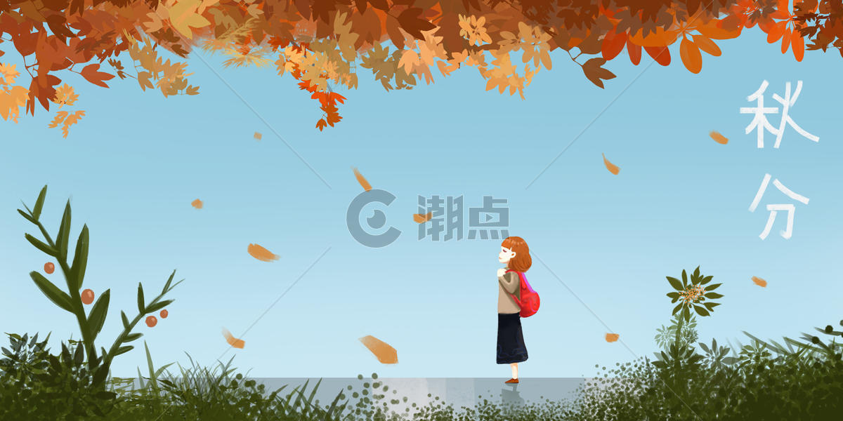 秋分季节插画图片素材免费下载