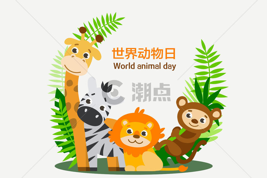 世界动物日图片背景图片素材免费下载