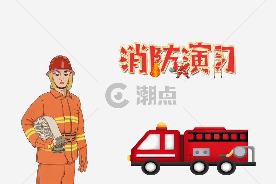 中国消防宣传日图片素材免费下载