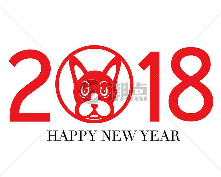 2018狗年艺术字体图片素材免费下载