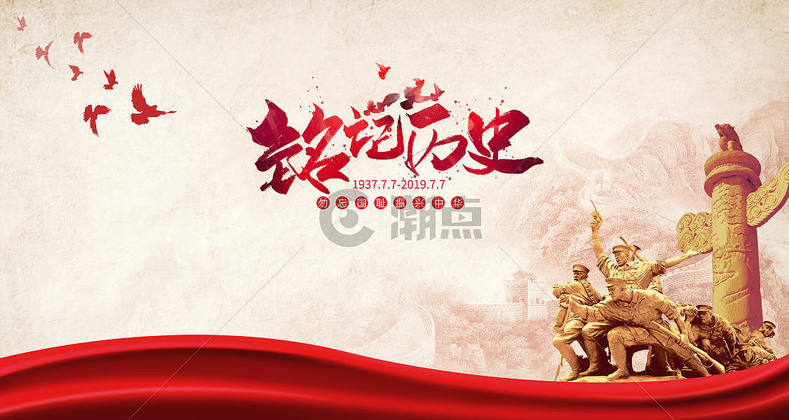 南京纪念日背景图片素材免费下载