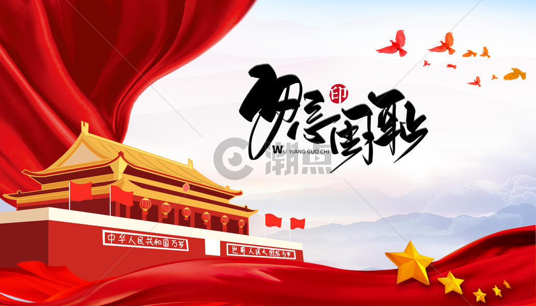 南京国家公祭日图片素材免费下载