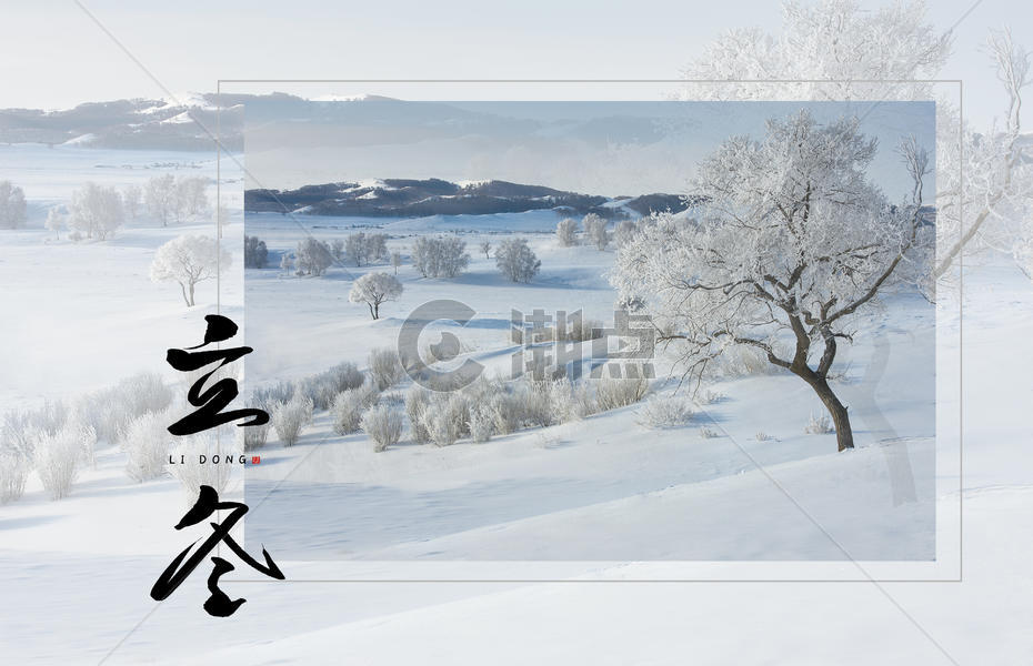 立冬二十四节气图片素材免费下载