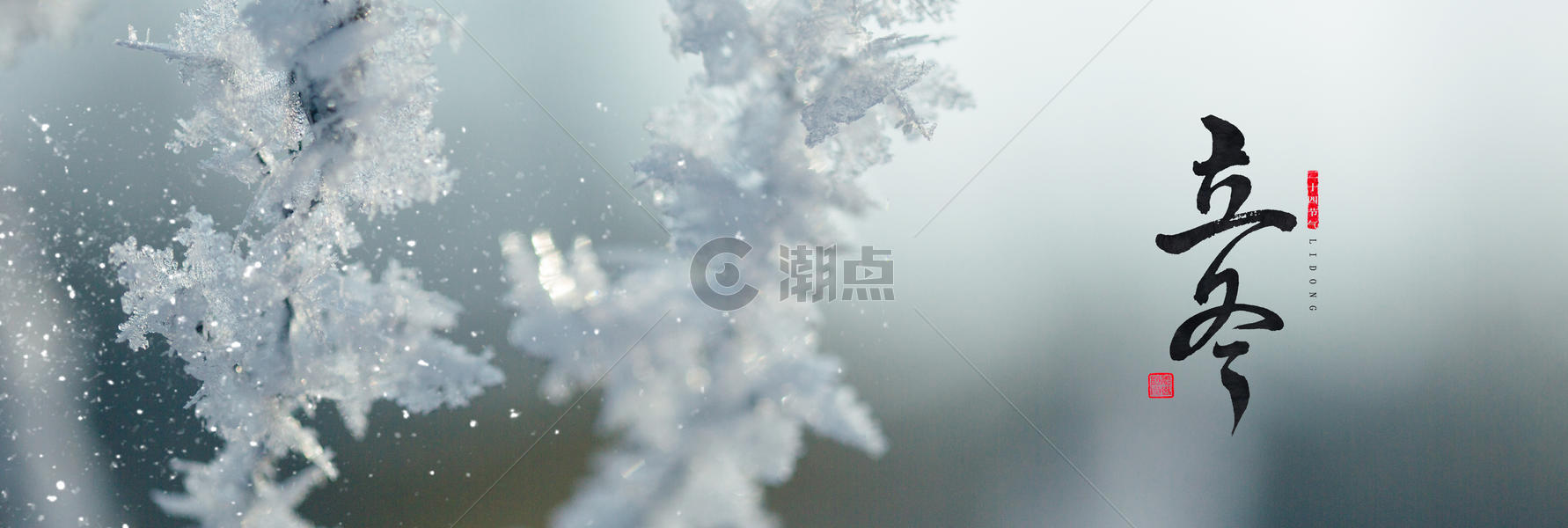 立冬风景图片素材免费下载