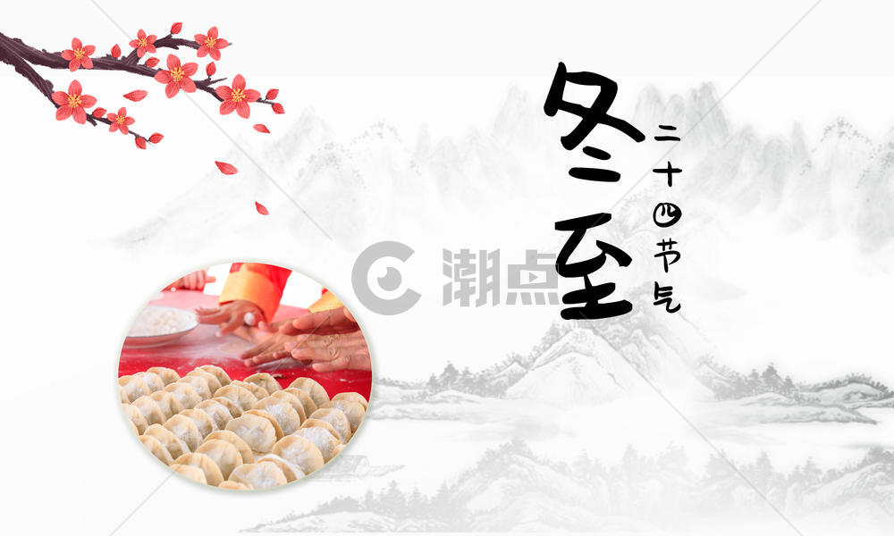 冬至饺子背景图片素材免费下载