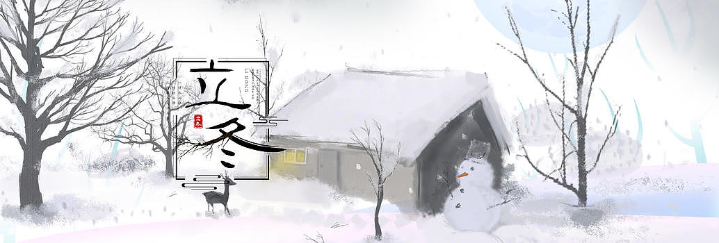 立冬卡通插画图片素材免费下载