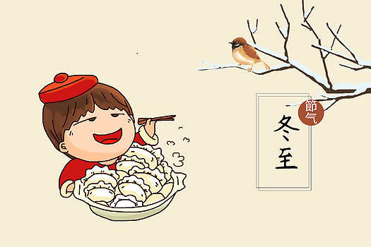 冬至要吃什么冬至吃饺子图片素材免费下载