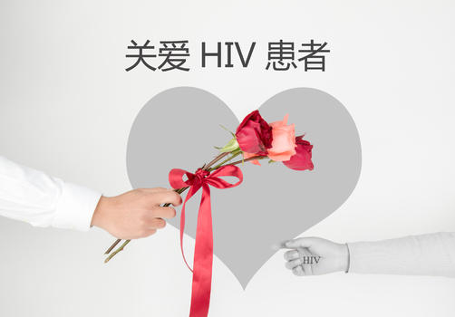关爱HIV患者图片素材免费下载