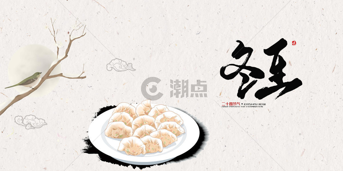 冬至的饺子图片素材免费下载