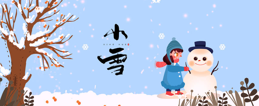 小雪节气卡通插画图片素材免费下载