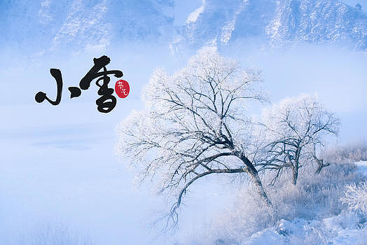 小雪节气冬天插画图片素材免费下载