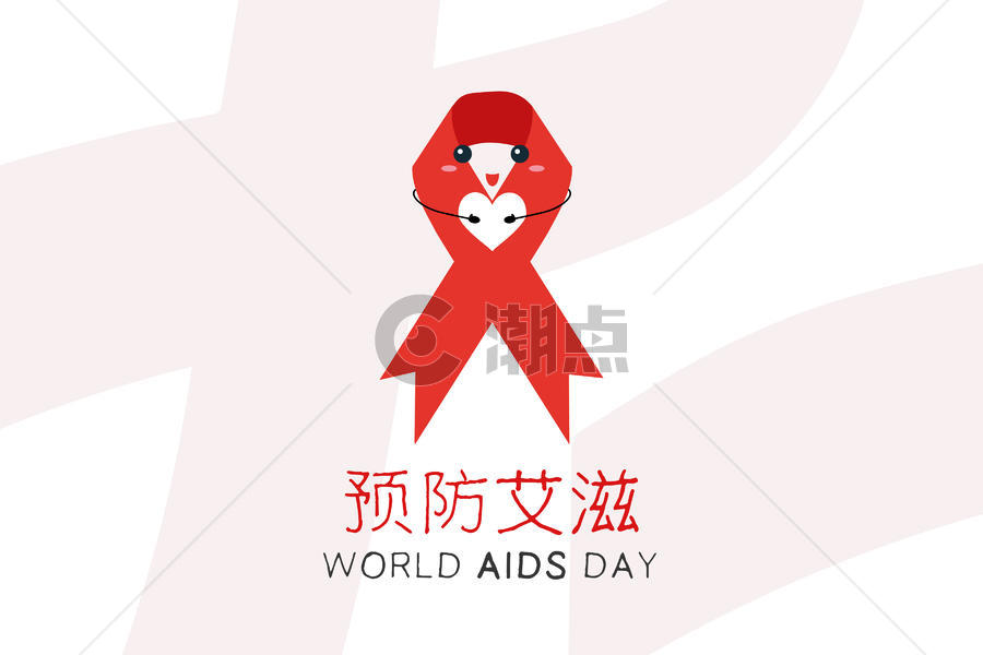世界预防艾滋病日图片素材免费下载