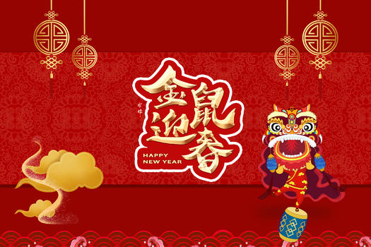 鼠年迎新春节海报图片素材免费下载