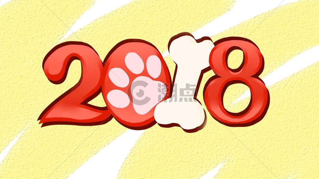 2018狗年标志标题图片素材免费下载