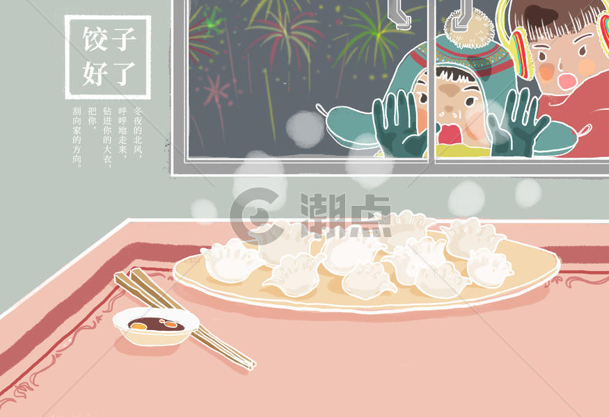 冬日饺子图片素材免费下载