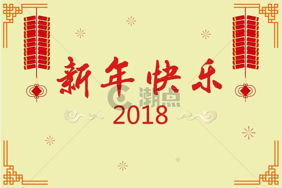 2018春节快乐图片素材免费下载