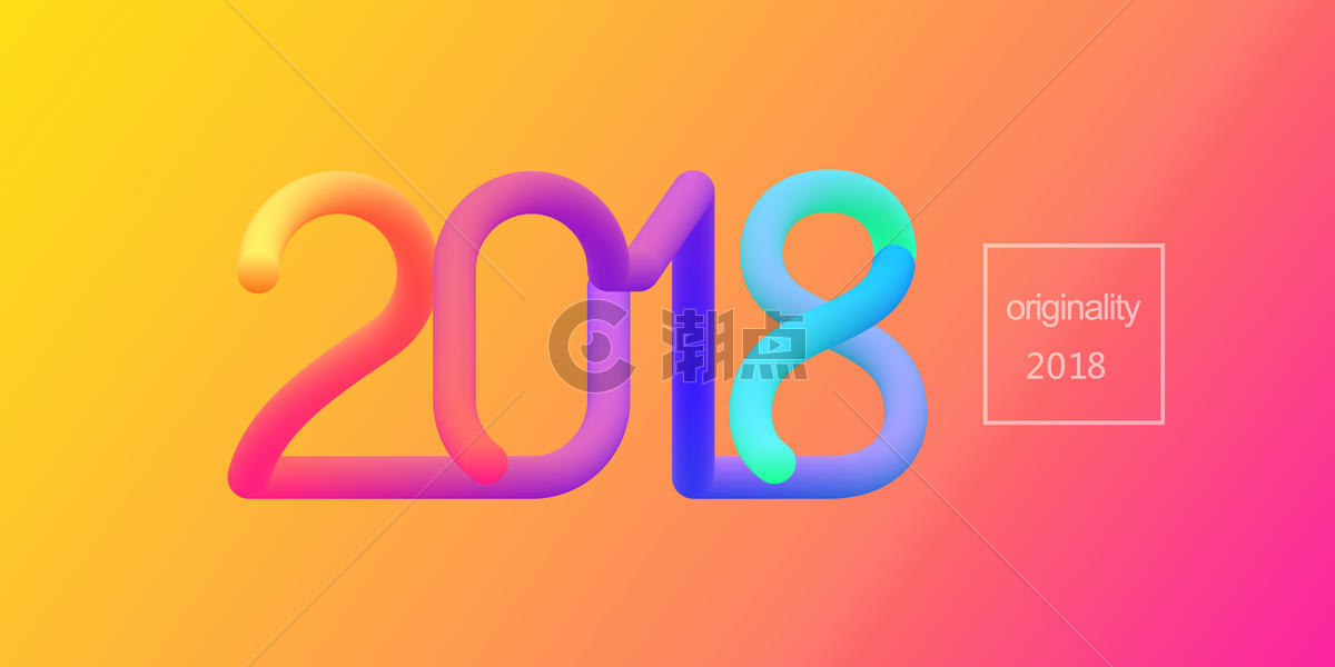 2018新年创意图片素材免费下载