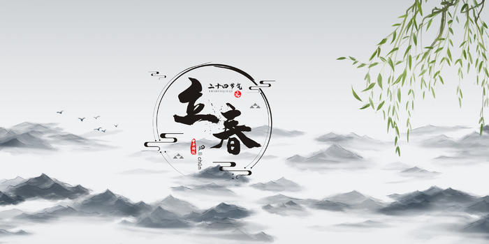 立春中国风背景图片素材免费下载