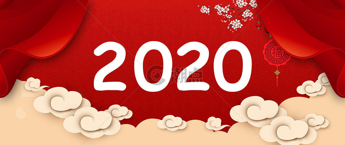 2020新年图片素材免费下载