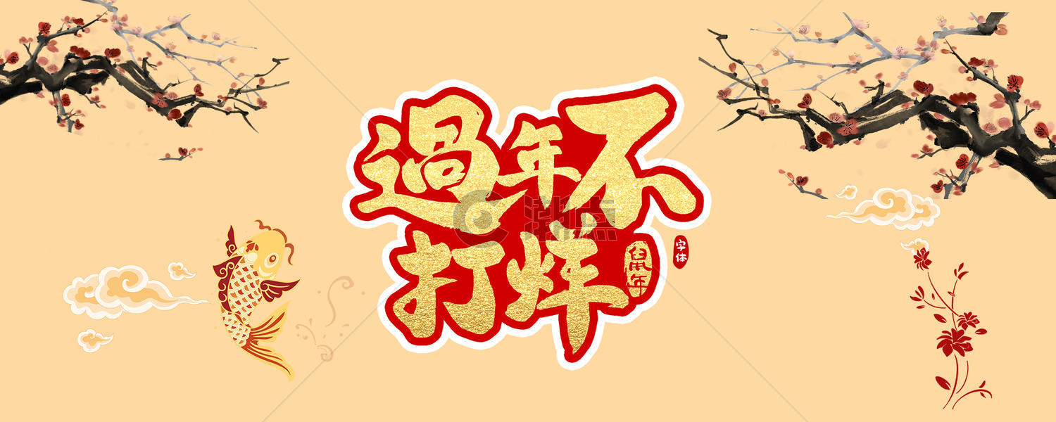 2018吉祥春节海报背景图片素材免费下载