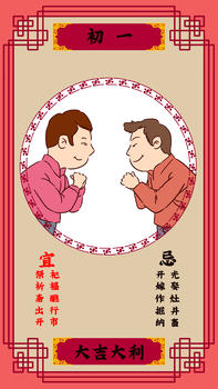 春节插画图片素材免费下载