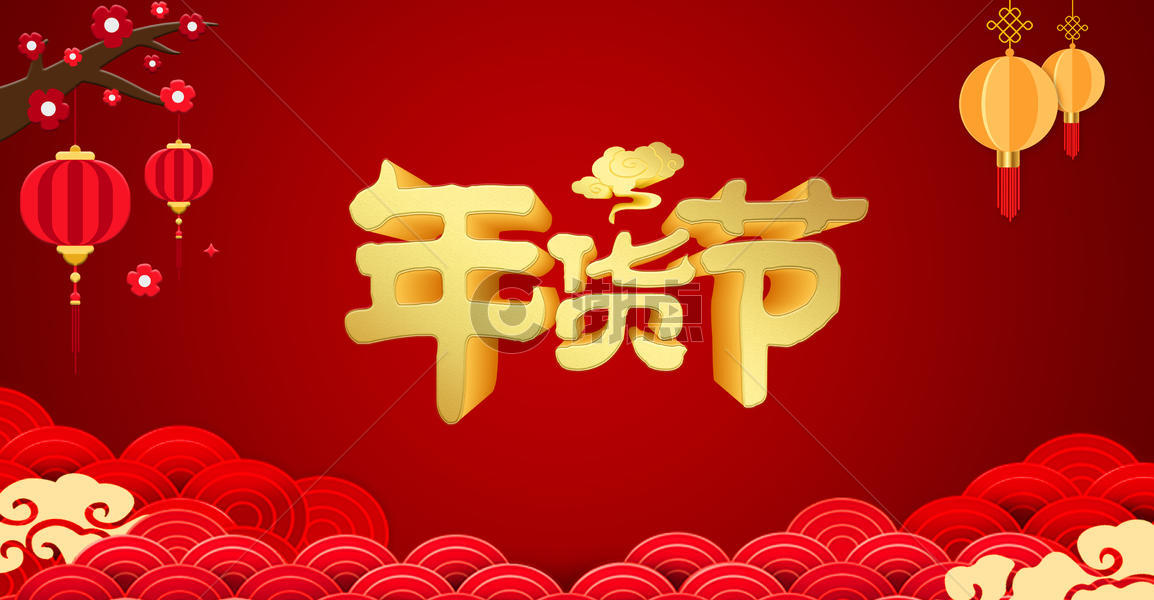 红色喜庆年货节背景图片素材免费下载