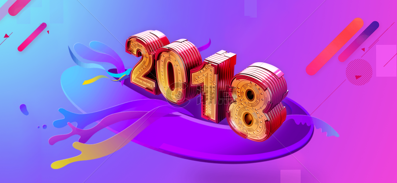 2018 新年字体图片素材免费下载