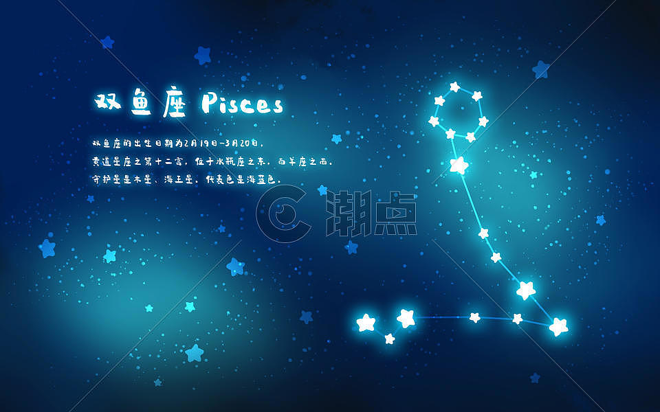十二星座之双鱼座插画原画3200*2000图片素材免费下载-编号24106-潮点视频