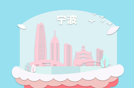 宁波剪纸地标都市图片素材免费下载