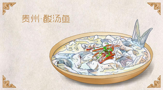 贵州酸汤鱼图片素材免费下载