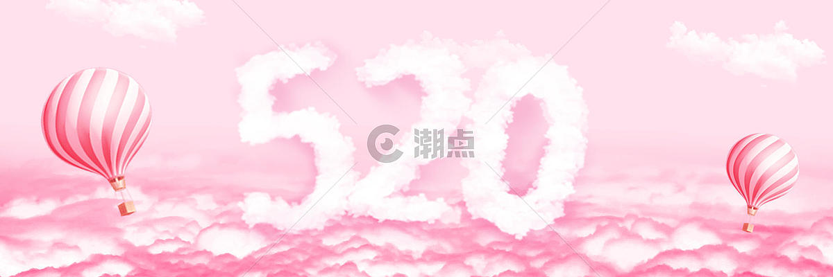 520表白日粉色banner背景图片素材免费下载