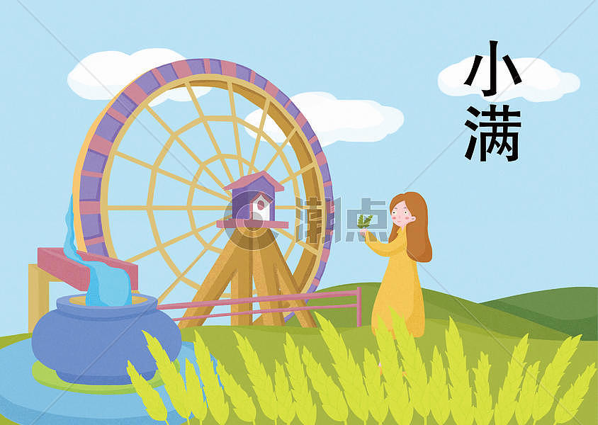 小满插画原画422*300图片素材免费下载-编号47813-潮点视频
