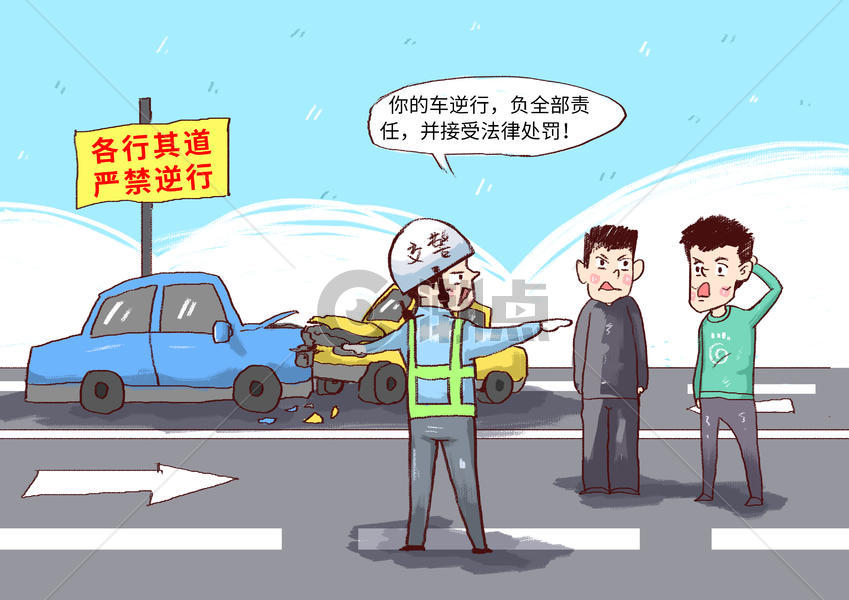 逆行交通事故漫画图片素材免费下载