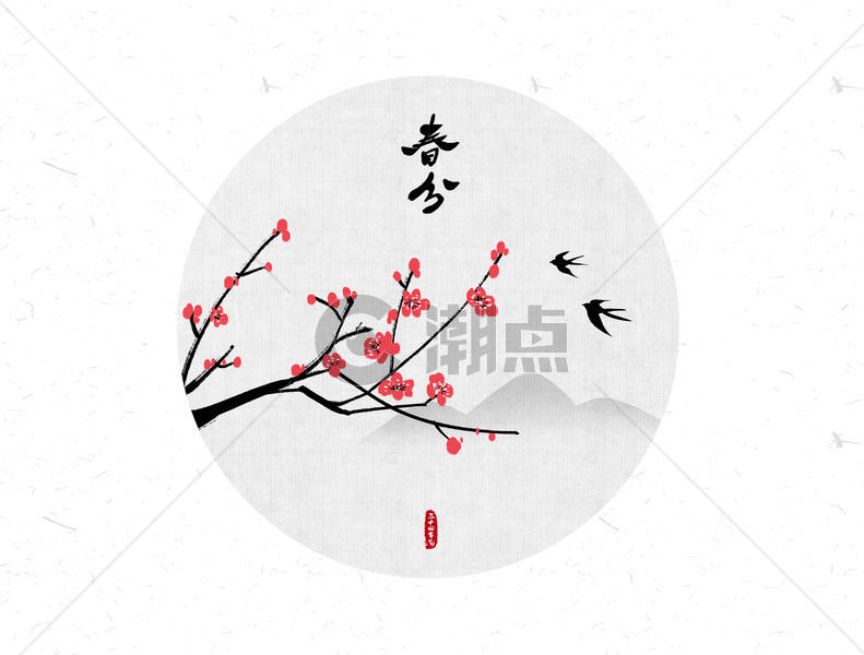 春分二十四节气中国风水墨画图片素材免费下载