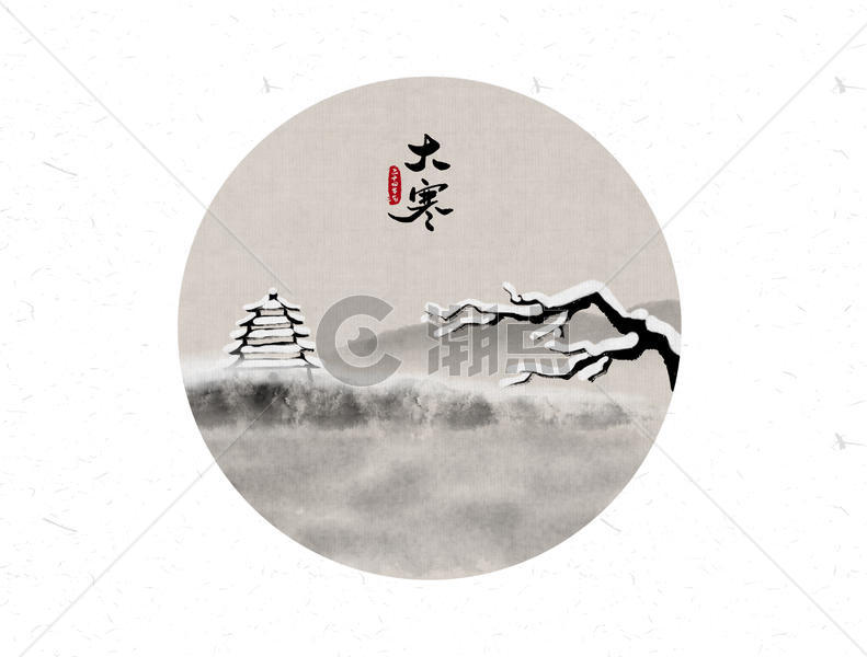 大寒二十四节气中国风水墨画图片素材免费下载