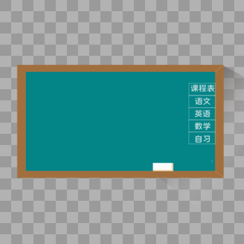 教室黑板图片素材免费下载