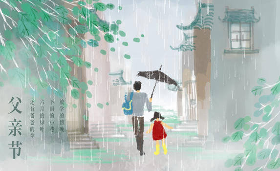 父亲节雨中给女儿打伞图片素材免费下载